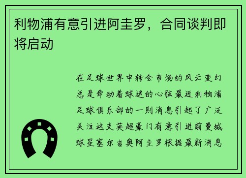 利物浦有意引进阿圭罗，合同谈判即将启动