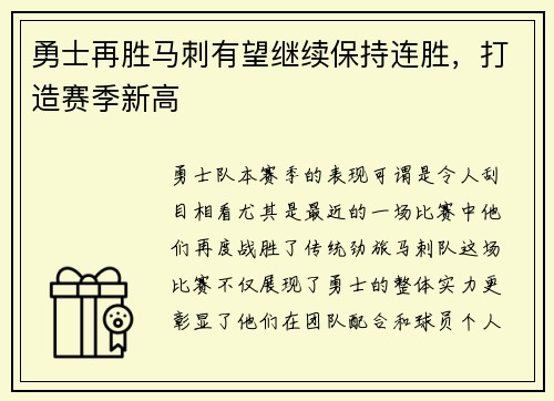 勇士再胜马刺有望继续保持连胜，打造赛季新高