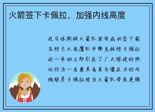 火箭签下卡佩拉，加强内线高度