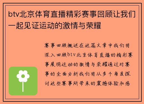 btv北京体育直播精彩赛事回顾让我们一起见证运动的激情与荣耀