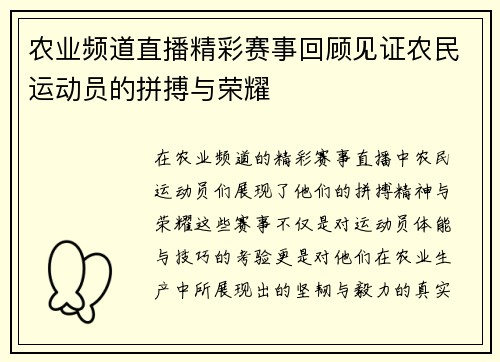 农业频道直播精彩赛事回顾见证农民运动员的拼搏与荣耀