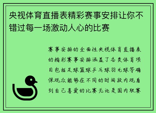 央视体育直播表精彩赛事安排让你不错过每一场激动人心的比赛