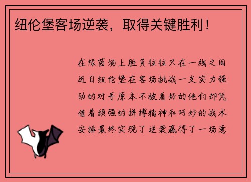 纽伦堡客场逆袭，取得关键胜利！
